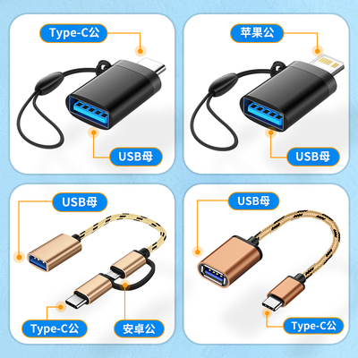 适用otg数据线安卓手机