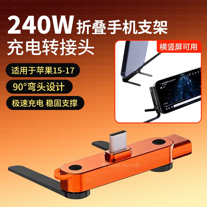 吃鸡王者手游专用T型弯头充电转换器转接器适用于苹果华为小米手机支架Type-C超级快充游戏手柄数据线横屏器