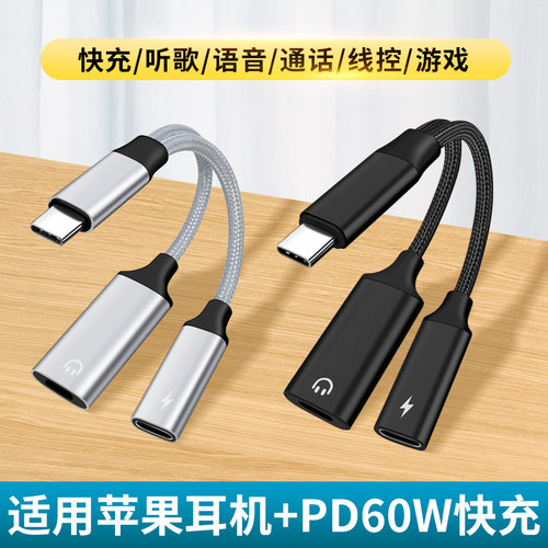 适用苹果17/16/15耳机转换头iPhone充电二合一转接头typec转lighting线iPadPro平板电脑Mac笔记本音频转换器