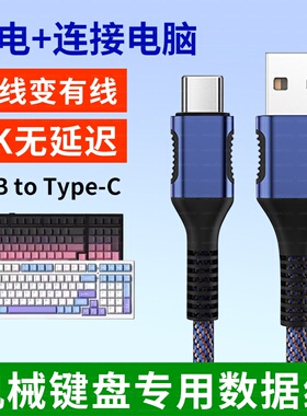 适用前行者X87Pro客制化机械键盘连电脑USB数据线X87Ultra V99 V82机械键盘传输线8K回报率Type c充电线加长