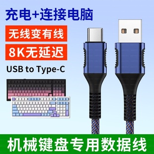 适用前行者X87Pro客制化机械键盘连电脑USB数据线X87Ultra V99 V82机械键盘传输线8K回报率Type c充电线加长