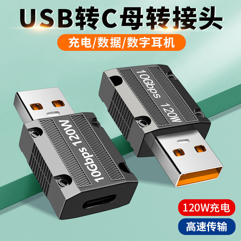USB公转TypeC母口数据线传输转接头适用苹果iPhone16pro通用plus手机充电线电脑刷机笔记本tpyec转换器15平板图片