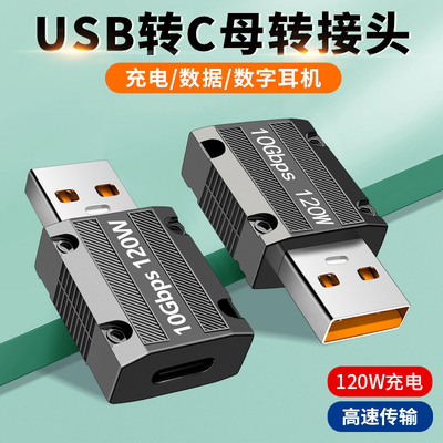 USB公转TypeC母口数据线传输转接头适用苹果iPhone16pro通用plus手机充电线电脑刷机笔记本tpyec转换器15平板