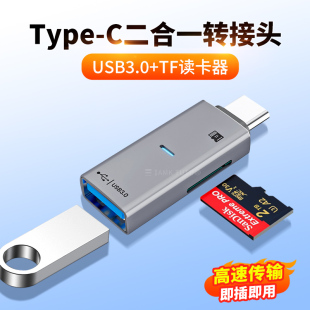 适用苹果17华为小米IPAD平板电脑二合一手机TYPEC一分二TF读卡器USB3.0转换器OTG转接头iPad平板内存卡笔记本
