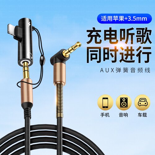 适用苹果14充电二合一弯头车载AUX音频线3.5MM车用iphone8plus/12/13promax连接aux音响11音箱汽车听歌转换线