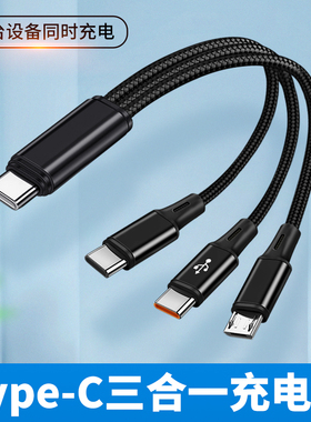 Type c接口充电器头数据线双tpc三个typc车载汽车三合一手机通用充电线充电宝专用快充C口一拖三适用苹果华为
