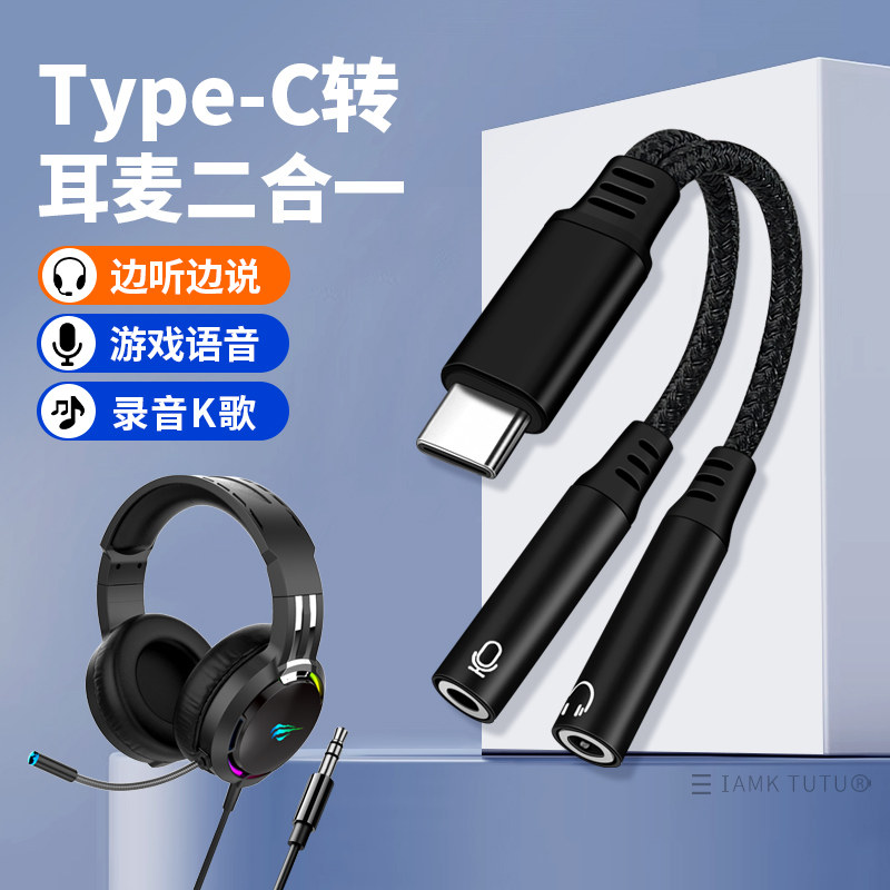 适用苹果17Pro max手机Type c转双3.5mm耳麦一分二tpc插头转换网课电脑耳机麦克风话筒ipad音频线转接头mini6