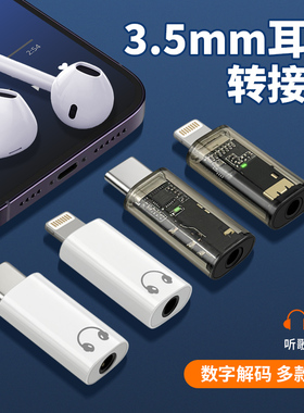适用苹果耳机转接头3.5mm音频转换头iPhone/11/14/15/13/16扁头lightning手机接口XS圆孔AUX音箱转换器自拍杆