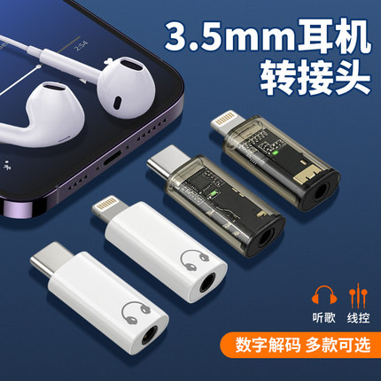 适用苹果耳机转接头3.5mm音频转换头iPhone/11/14/15/13/16扁头lightning手机接口XS圆孔AUX音箱转换器自拍杆
