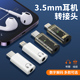 适用苹果耳机转接头3.5mm音频转换头iPhone 16扁头lightning手机接口XS圆孔AUX音箱转换器自拍杆