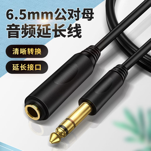 6.5mm公对母延长线接口公母加长