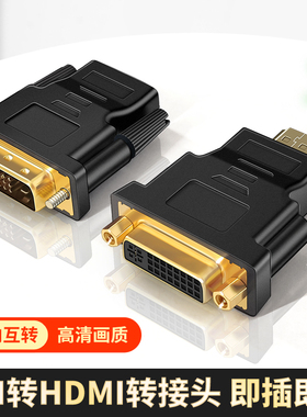 DVI转HDMI接头24+5公对母台式电脑显卡连接显示器div接口转换器dvi-I主机转hdim母口连接看电视支持1080p互转