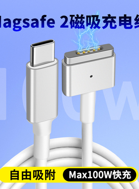 TypeC转Magsafe2适用苹果笔记本电脑充电线MacBookPro磁吸电源线Air数据a1502转换头m2接口PD100W充电器a1466