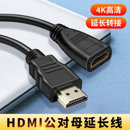 HDMI延长线2.0版HDML高清线0.5米加长3米4K60HZ数字高清线公对母3D视频线电脑电视盒子机顶盒接显示器连接线