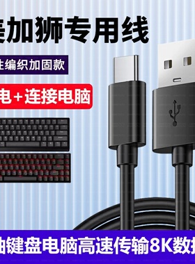 适用美加狮Nano68pro fire68 Ultra电竞磁轴键盘连接电脑USB数据线MAD60/68 HE电竞机械键盘充电Type c充电线
