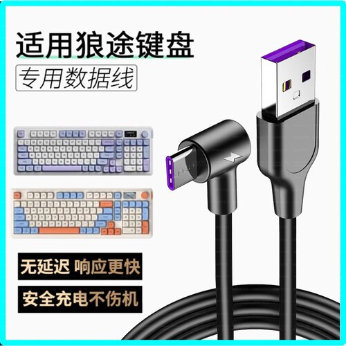 适用狼途LT75 LT95 GK65机械键盘数据线电脑USB连接线type-c口充电线客制化机械键盘电源线专用加长2米转接线