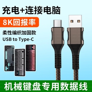 适用ROG魔导士Ace HFX磁轴键盘连电脑USB数据线RX LP龙骑士游侠2夜魔机械键盘8K回报率传输线typec充电线加长