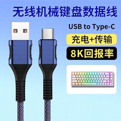 适用WOB Crush80机械键盘连电脑USB数据线雨75RT RAINY75铝坨坨键盘笔记本电脑数据线8K回报率加长2米连接线