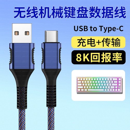 适用WOB Crush80机械键盘连电脑USB数据线雨75RT RAINY75铝坨坨键盘笔记本电脑数据线8K回报率加长2米连接线