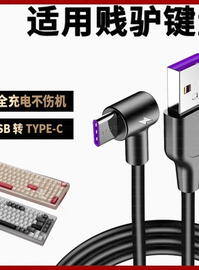 适用jamesdonkey贱驴Rs2 A3键盘619充电线8K传输线连接平板手机笔记本电脑游戏机主机USBC转TYPE-C接口数据线