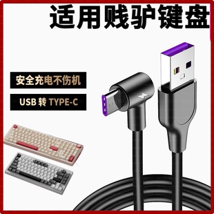 适用jamesdonkey贱驴Rs2 C接口数据线 A3键盘619充电线8K传输线连接平板手机笔记本电脑游戏机主机USBC转TYPE