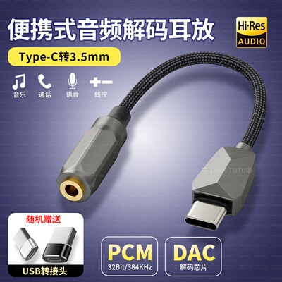 适用于西伯利亚V13头戴式耳机转换头 手游版3.5mm圆口转TYPEC口音频转接线连手机平板转换器小尾巴解码笔记本