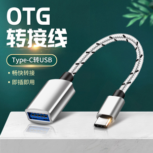 适用于Type c手机OTG数位板USB转接头连接Wacom手绘板高漫数位屏友基转换器华为荣耀vivo小米oppo红米数据线