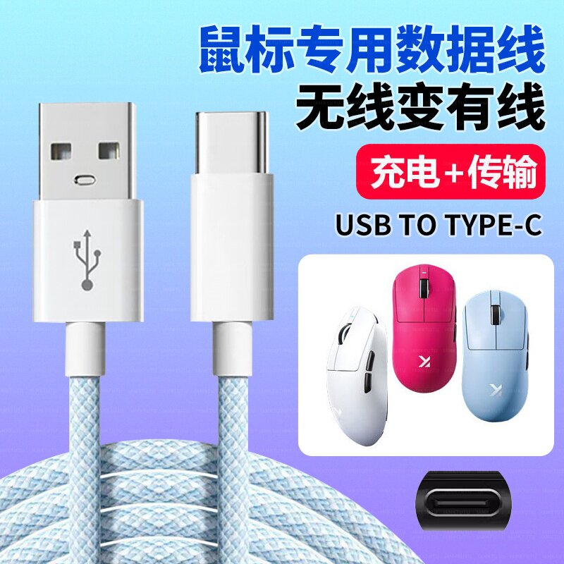 适用VGN迈从雷蛇VXE因科特仁魔鼠标接收器8K高速传输线数据线TYPE-C充电线8K4K回报率电源线配件专用加长2米图片