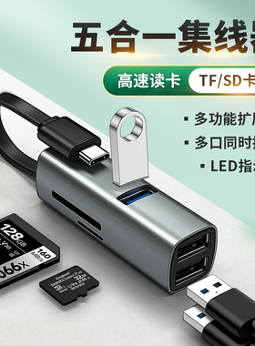 五合一读卡器USB3.0接口多功能OTG手机转换器SD相机内存卡TF卡Type c平板电脑适用苹果华为小米联想Pro笔记本
