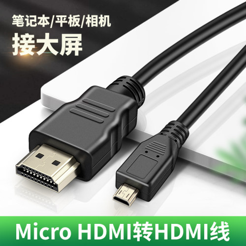 适用于尼康Z6 Z7相机hdmi高清线D7500 D850 d7200 d3500连接电脑采集卡直播线D800 D750连接电视机监视器线缆
