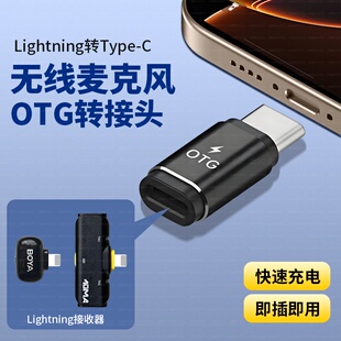 适用iPhone17Promax手机air猛玛MOMA迷你LARK A1无线领夹麦克风转接头OTG转接器TypeC母转lighting收音器猛犸