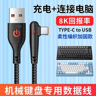 适用MCHOSE迈从Ace60pro/68电竞磁轴机械键盘数据线电脑USB连接线G98 G87 K99 ace68 air加长弯头typec充电线