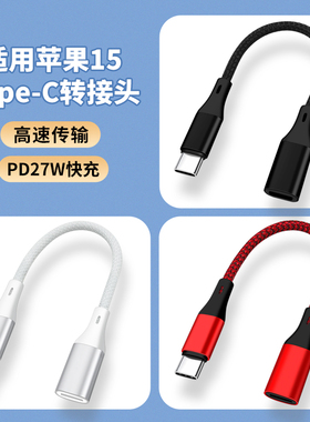 适用iPhone15Pro手机快充Typec转换头lightning母头闪充转接器14充电13数据线iPad平板USBC口安卓转苹果max短