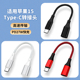 适用iPhone15Pro手机快充Typec转换头lightning母头闪充转接器14充电13数据线iPad平板USBC口安卓转苹果max短