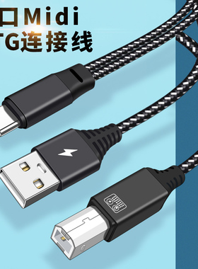 适用苹果转MIDI充电二合一TYPEC转USB方口B数据线OTG转接线雅马哈调音台键盘电子琴乐器艾肯声卡华为手机平板
