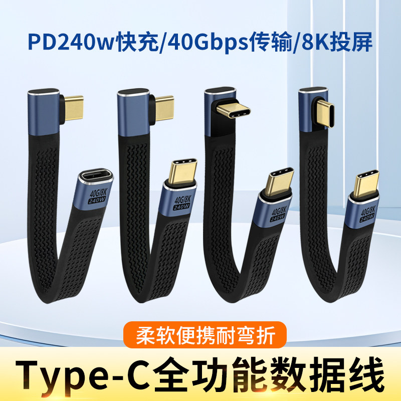 雷电4全功能typec数据线弯头快充图片