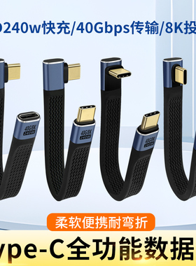 雷电4全功能typec数据线双头USBC弯头240w快充40Gbps超短充电线高清8K视频显示器手机平板移动硬盘笔记本电脑