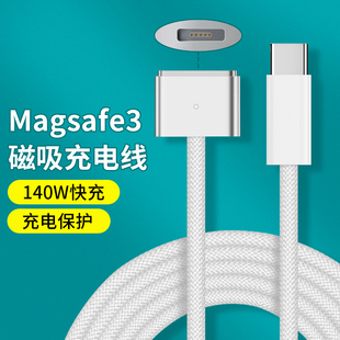 c转接线2022新款 适用于苹果笔记本电脑magsafe3磁吸充电线140W快充Type MacBook转换头m1电源线m2数据线T型口