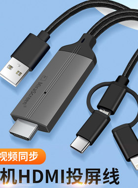 三合一HDMI线适用苹果华为nova12小米iQOO手机vivo平板OPPO连接投屏高清电视便携显示器竖屏投影仪HDIM转换器
