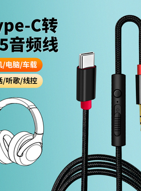 车用AUX音频线音响TypeC转3.5mm带麦语音通话车载音箱听歌连接线适用华为Pura70小米15荣耀X40GT手机vivoX200