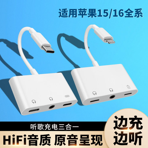 三合一耳机TYPE-C转接器转换头平板适用苹果ipadpro/mini6/iphone14/15pro华为荣耀三合一3.5mm听歌吃鸡游戏