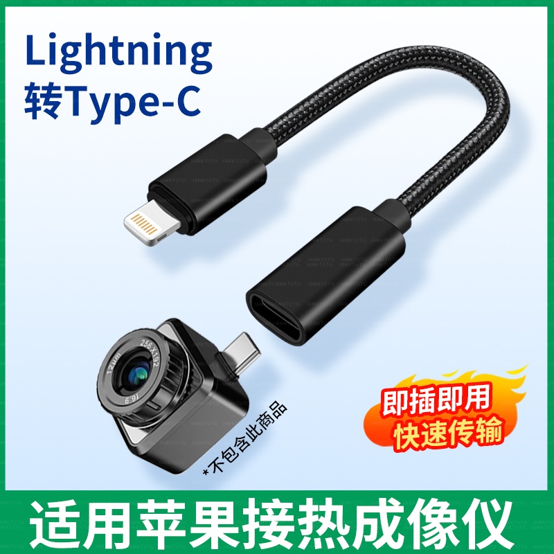 适用iPhone14苹果转TypeC海康微影手机红外热成像P20maxV2小影热像仪lightning转tapec转接线OTG数据线转换器