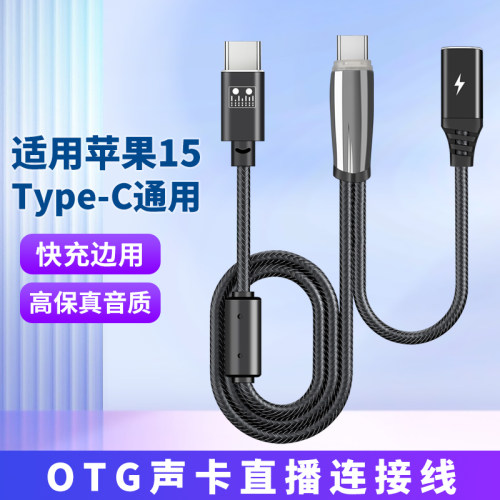 适用苹果17/16/15声卡转换器头iPhone18promax直播线OTG连接线16Plus手机充电麦克风3.5mm音频数据线加长2米