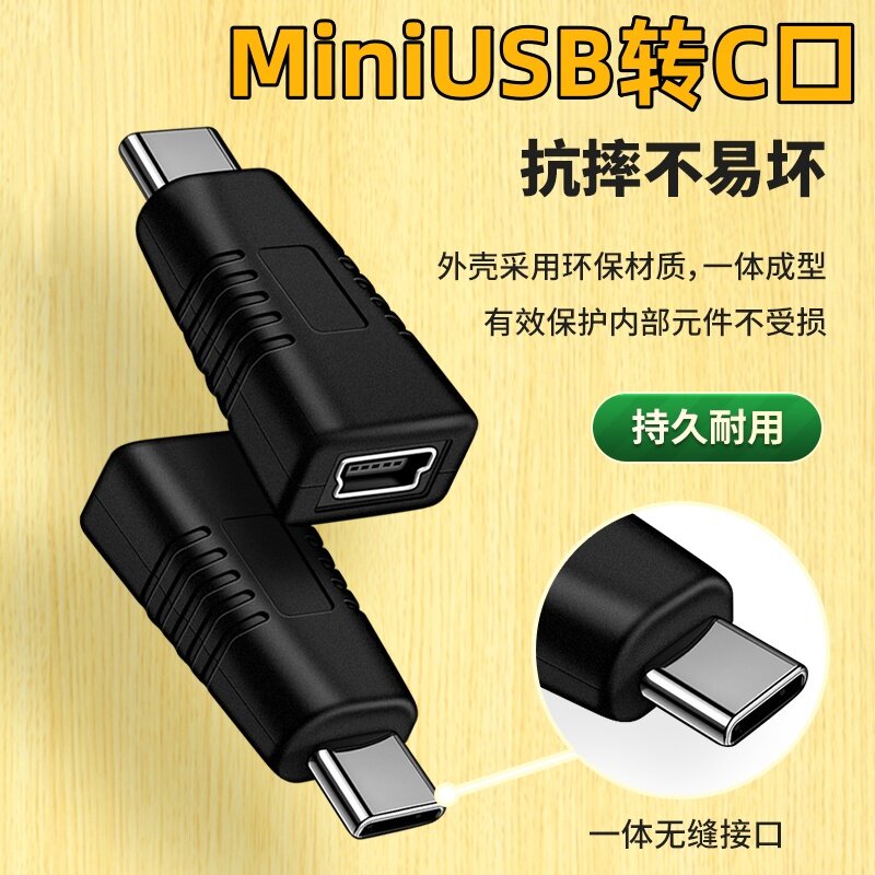 适用mini USB母转Type c公转换器T型口母头数据线C插头连接线mini接口转接头tpyec充电车载行车记录仪电源线图片