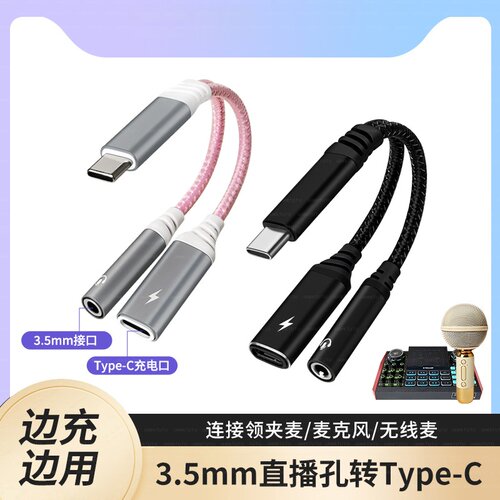 适用苹果iPhone18Promax手机air2一分二声卡直播转接头耳机充电听歌二合一转接线TYPEC转3.5mm数字音频转换器