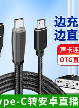 适用于iPhone17苹果16华为荣耀TYPE-C手机充电安卓V8声卡直播口好牧人k歌麦克风内录连接录音线AUX音频线话筒