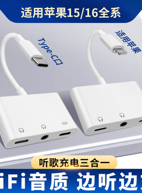 适用于苹果16Pro手机耳机转接头