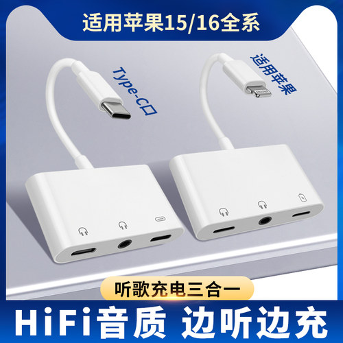 适用于苹果16Pro手机耳机转接头