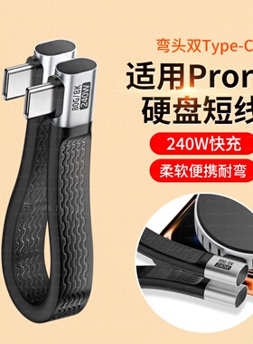 全功能TYPE-C数据线适用苹果15pro手机iPhone16proMax移动硬盘ProRes外录C2C充电宝短线PD快充线高速传输柔软