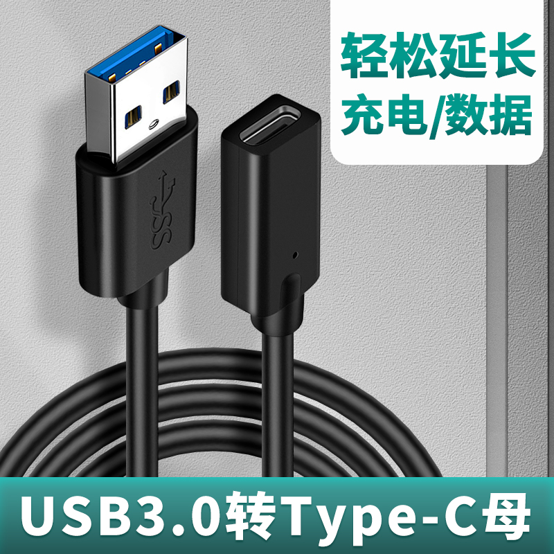 Type c母头转USB3.0公转换器tpyec母转接头加长tpc充电数据线ctou接口typc小转大U口插头电脑手机笔记本手机-封面